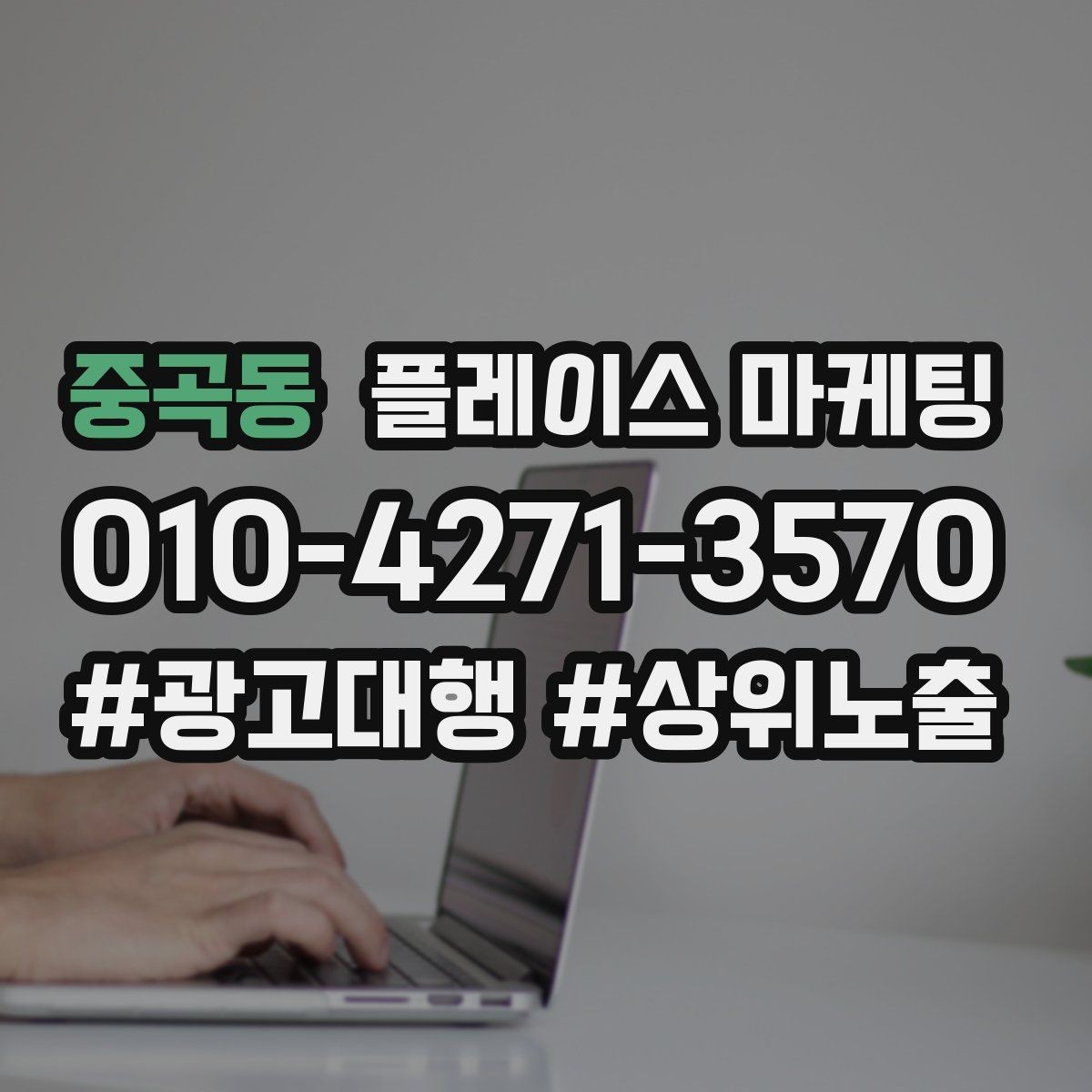 중곡동 플레이스 마케팅 신규 고객이 줄었을 때 회복 전략