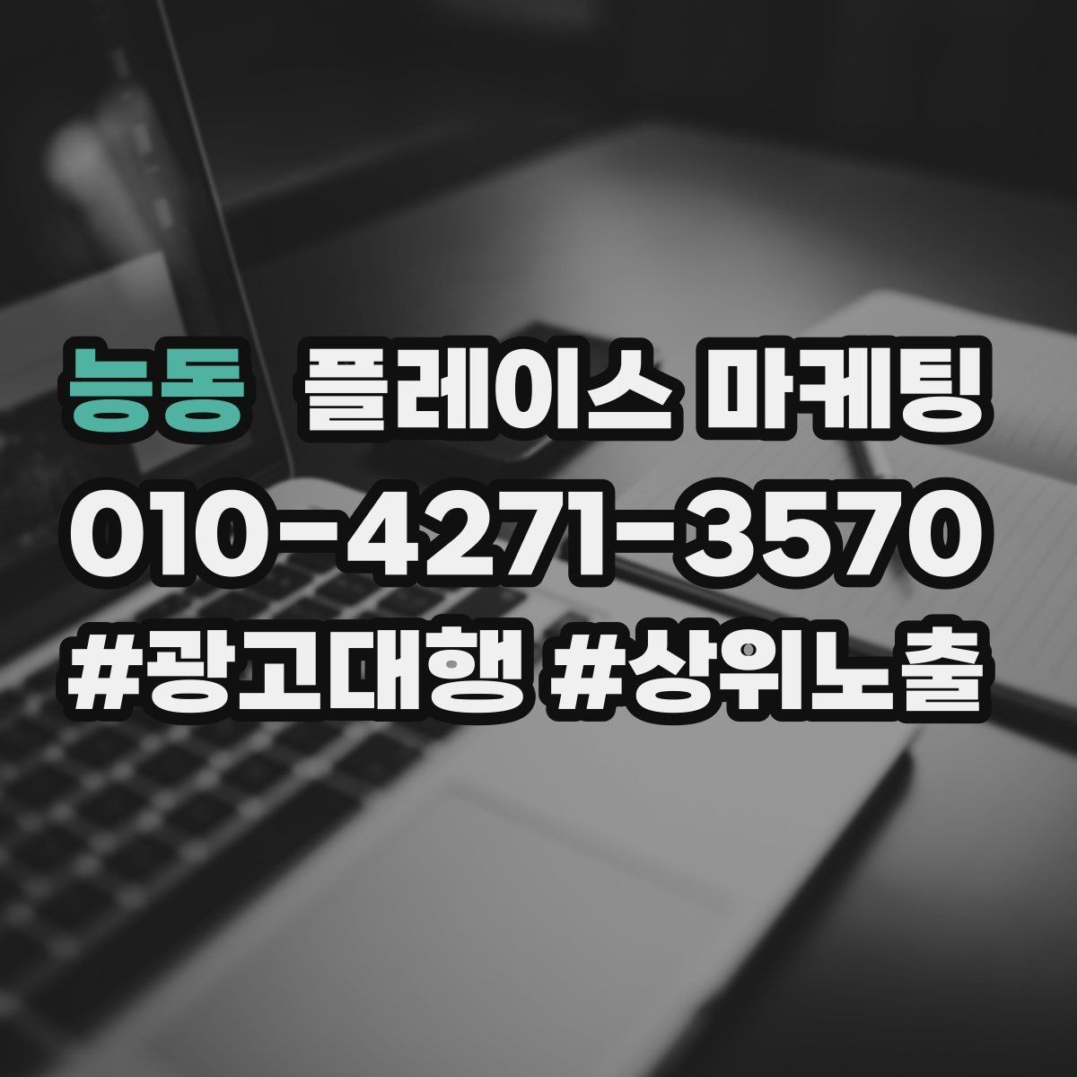 능동 플레이스 마케팅 학원 업종에서 상담 동선이 핵심인 이유