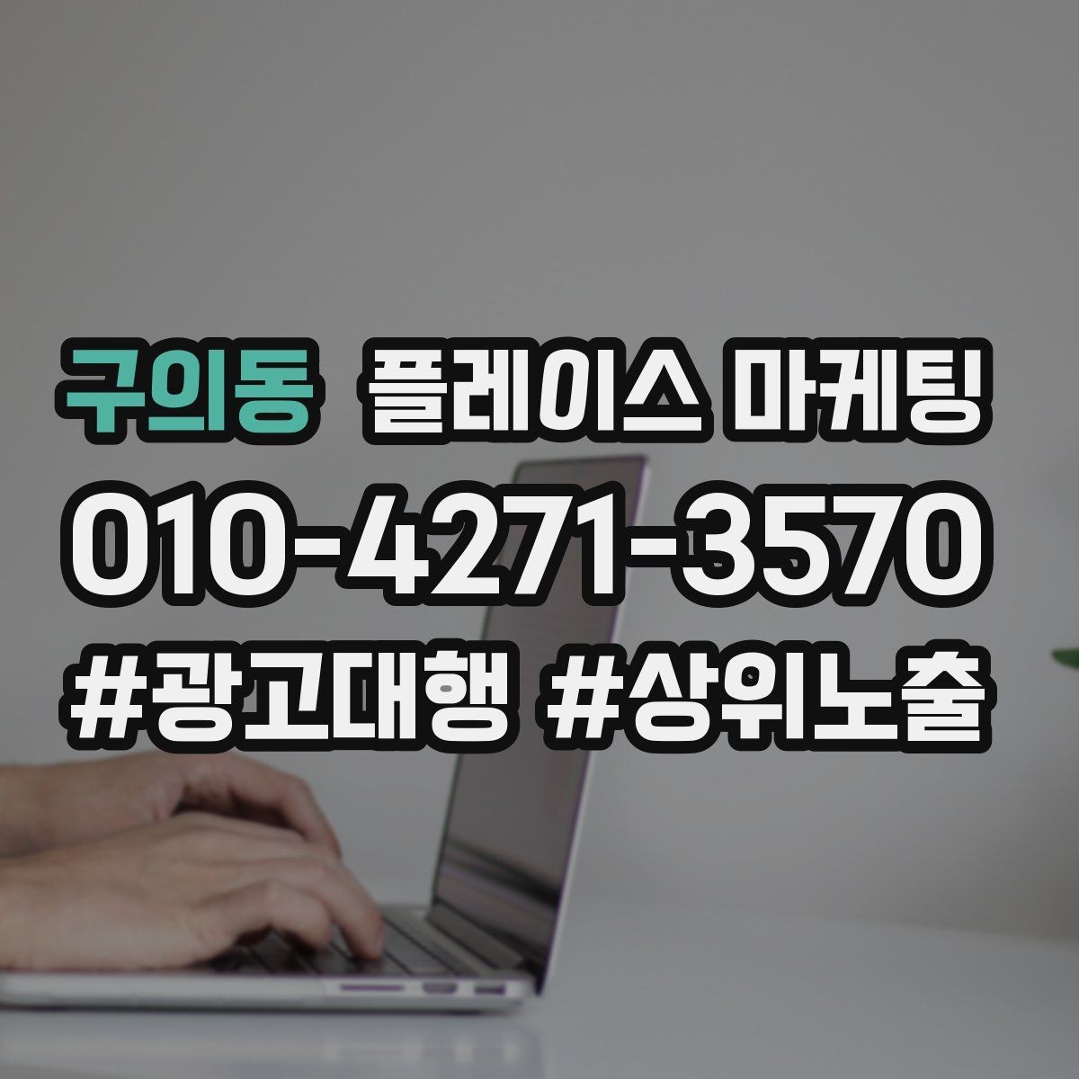 구의동 플레이스 마케팅 사진 리뷰 비중을 늘리는 운영 루틴