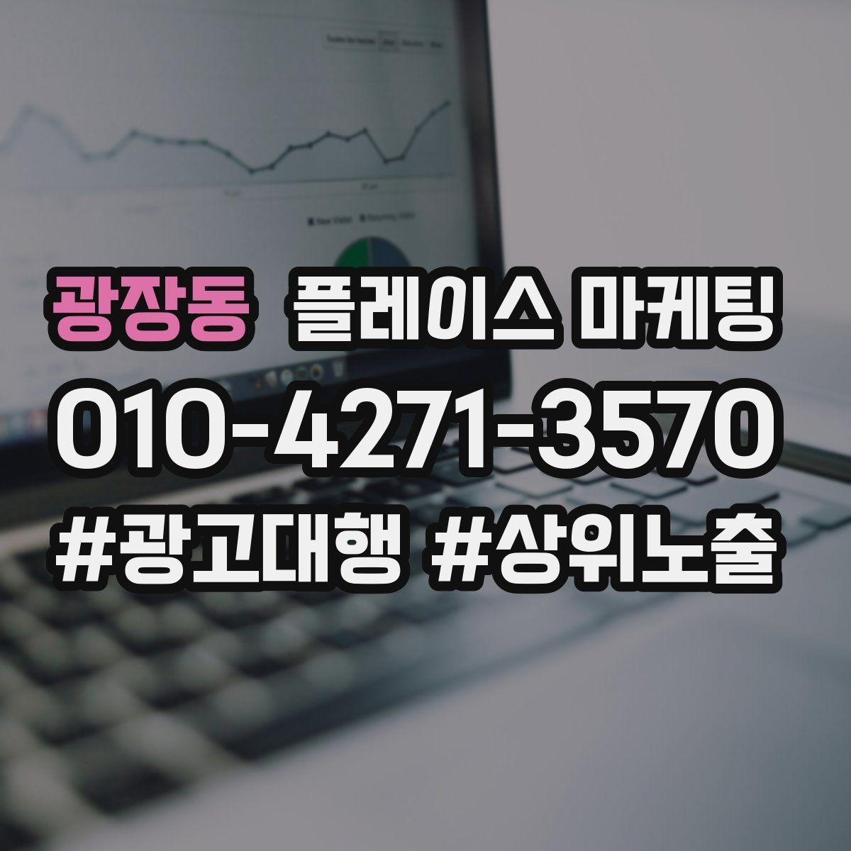 광장동 플레이스 마케팅 리뷰가 적어도 신뢰를 만드는 방법