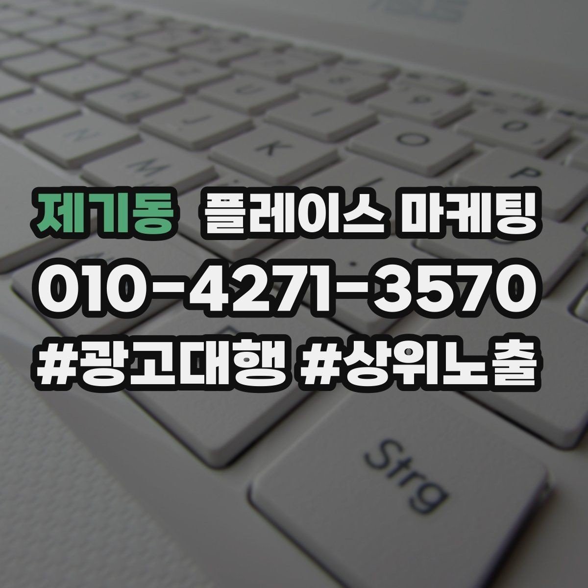 제기동 플레이스 마케팅 매일 3분 점검으로 성과 유지하는 법