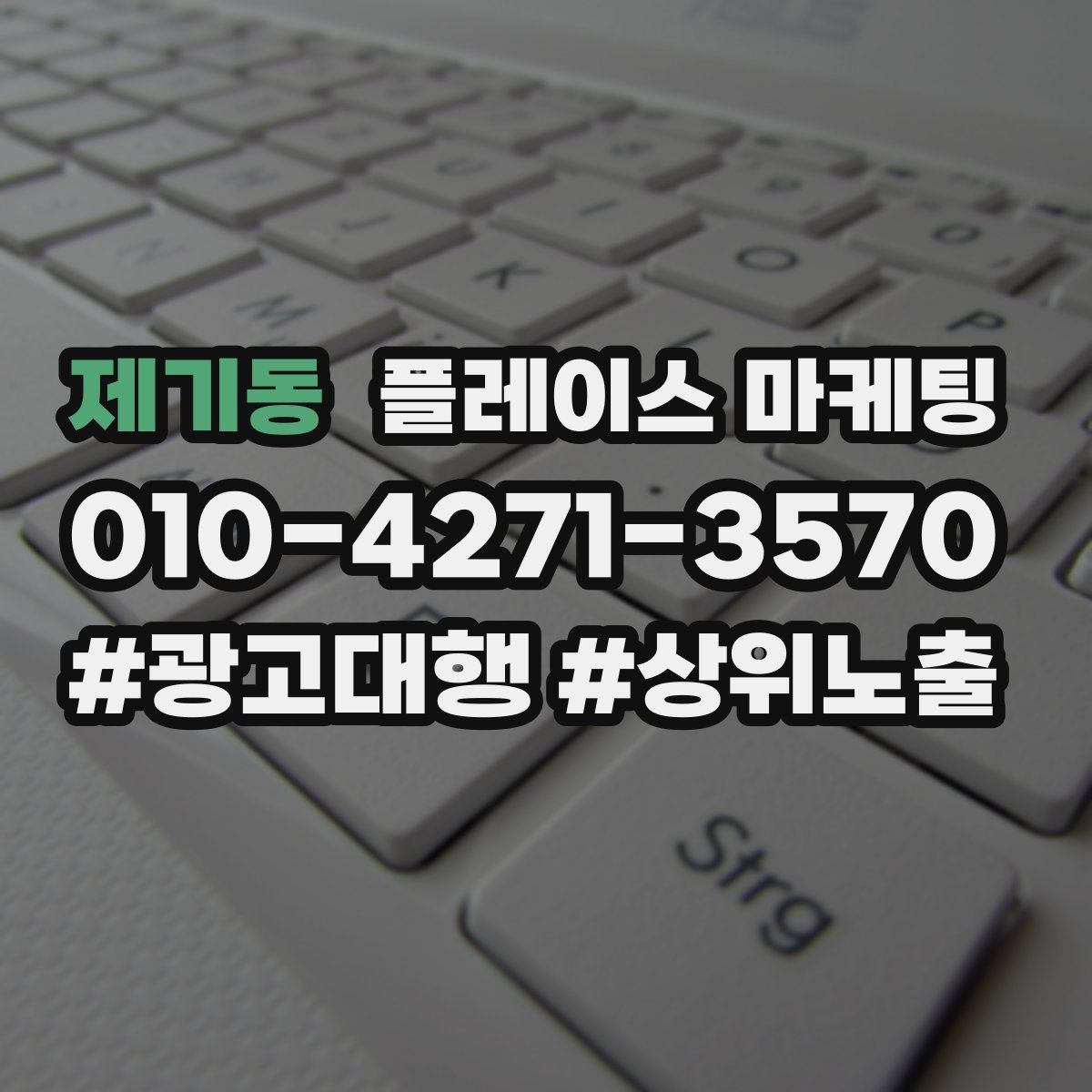 제기동 플레이스 마케팅