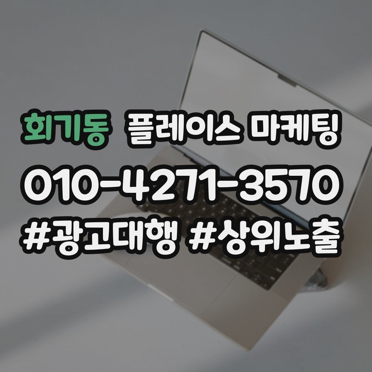 회기동 플레이스 마케팅 네이버 예약을 붙이면 달라지는 동선