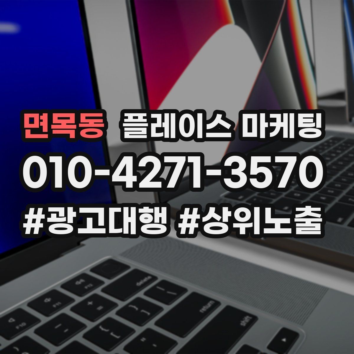 면목동 플레이스 마케팅 톡톡 응대 속도가 성과를 좌우하는 이유