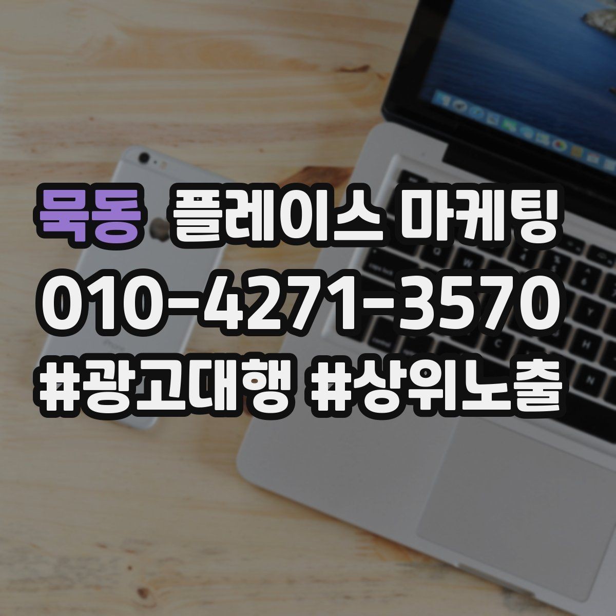 묵동 플레이스 마케팅 리뷰가 쌓이는 매장 동선(결제 요청) 설계