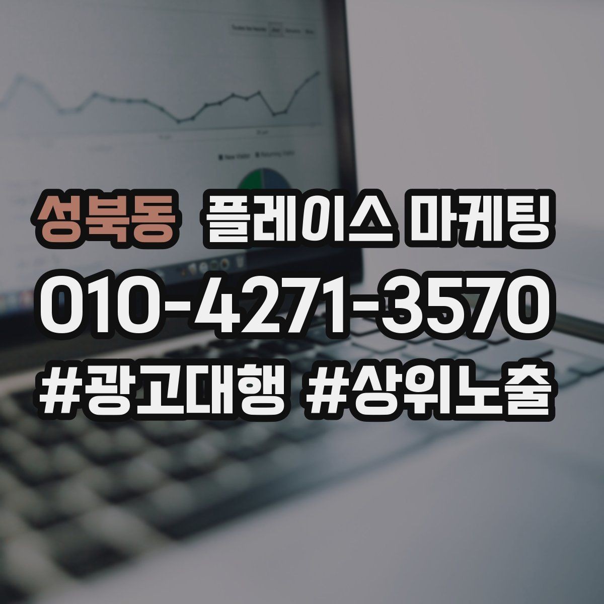 성북동 플레이스 마케팅 문의가 많아질수록 정리가 필요하다