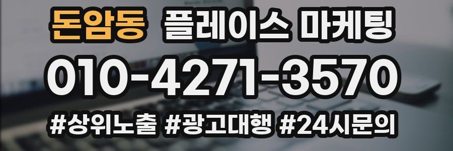 돈암동 플레이스 마케팅