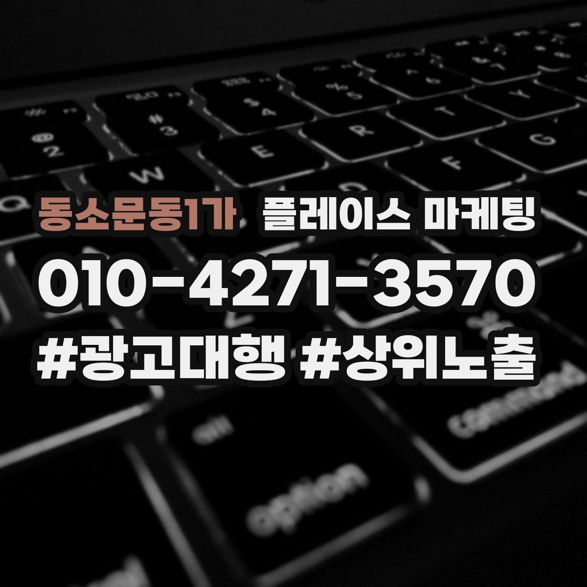 동소문동1가 플레이스 마케팅 개선은 1개씩 바꿔야 성과가 보인다