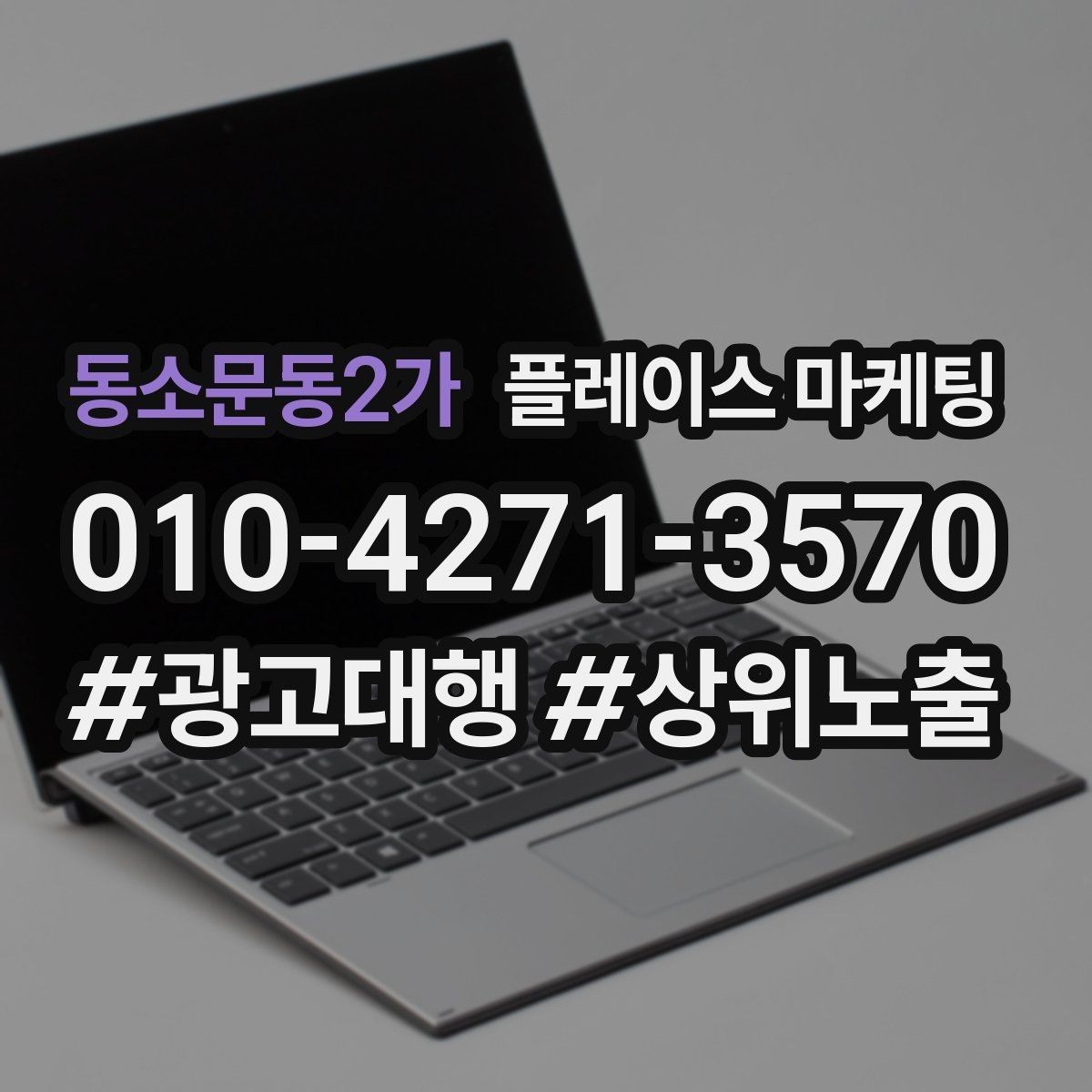 동소문동2가 플레이스 마케팅 가격 공개가 부담될 때 대안 구성