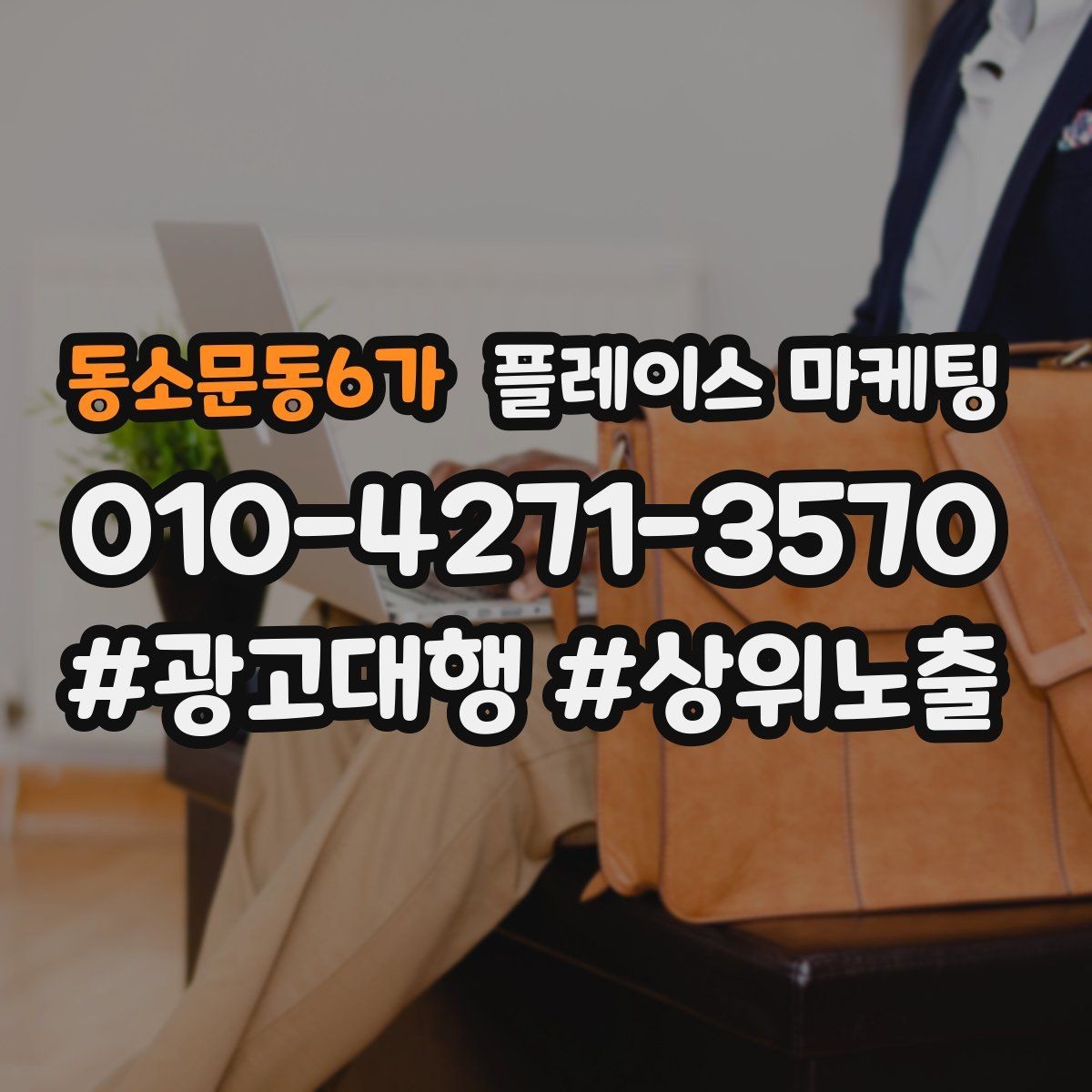 동소문동6가 플레이스 마케팅 사진 리뷰 비중을 늘리는 운영 루틴