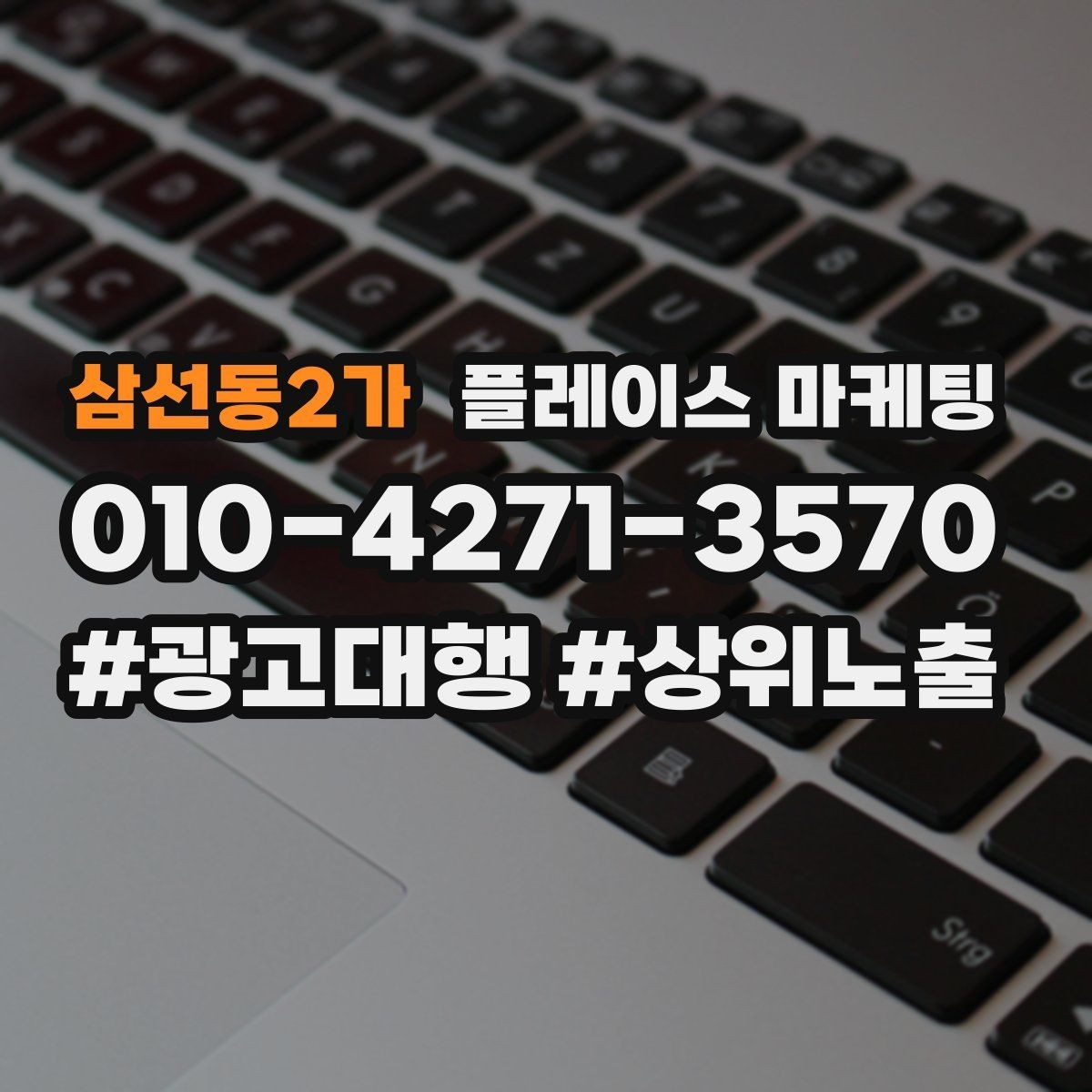 삼선동2가 플레이스 마케팅 가격 문의를 줄이는 설명문 구성