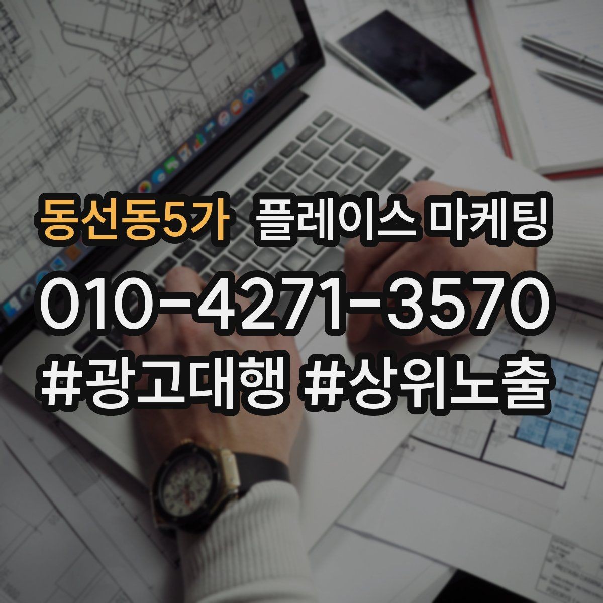 동선동5가 플레이스 마케팅 학원 업종에서 상담 동선이 핵심인 이유
