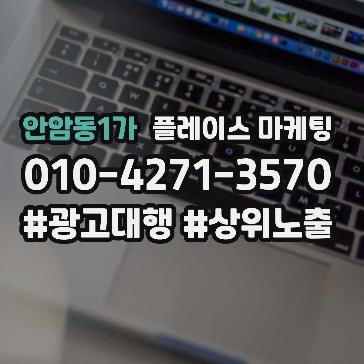 안암동1가 플레이스 마케팅 새소식 주기를 정하면 좋은 이유