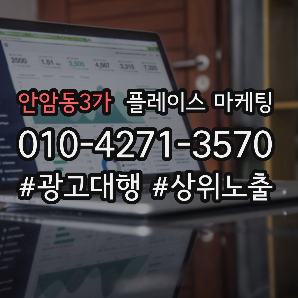 안암동3가 플레이스 마케팅 성수기 전에 준비해야 할 체크리스트