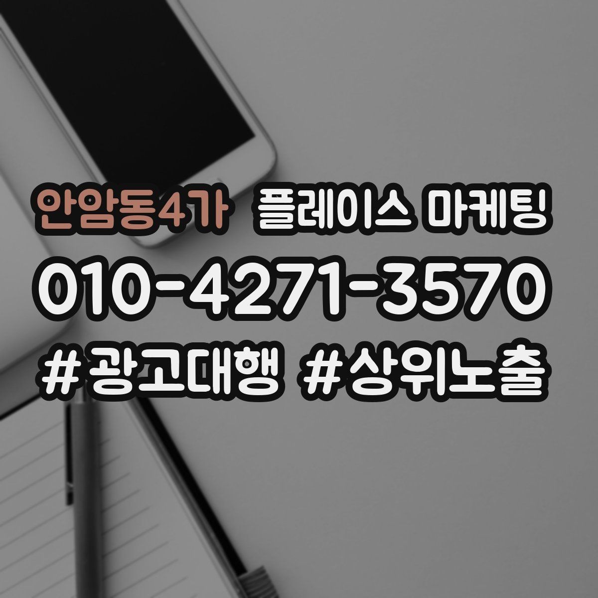 안암동4가 플레이스 마케팅 악성 리뷰에 흔들리지 않는 대응 문장
