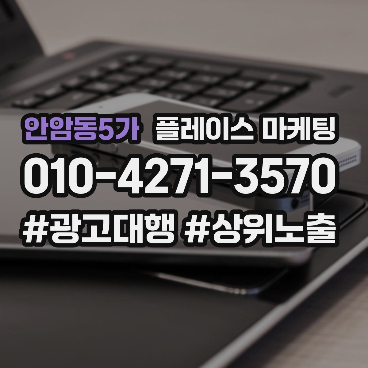 안암동5가 플레이스 마케팅 정비 세차는 위치 동선이 먼저다