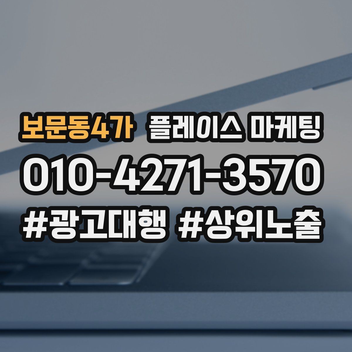 보문동4가 플레이스 마케팅 리뷰가 쌓이는 매장의 공통 운영 루틴