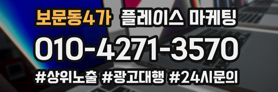 보문동4가 플레이스 마케팅