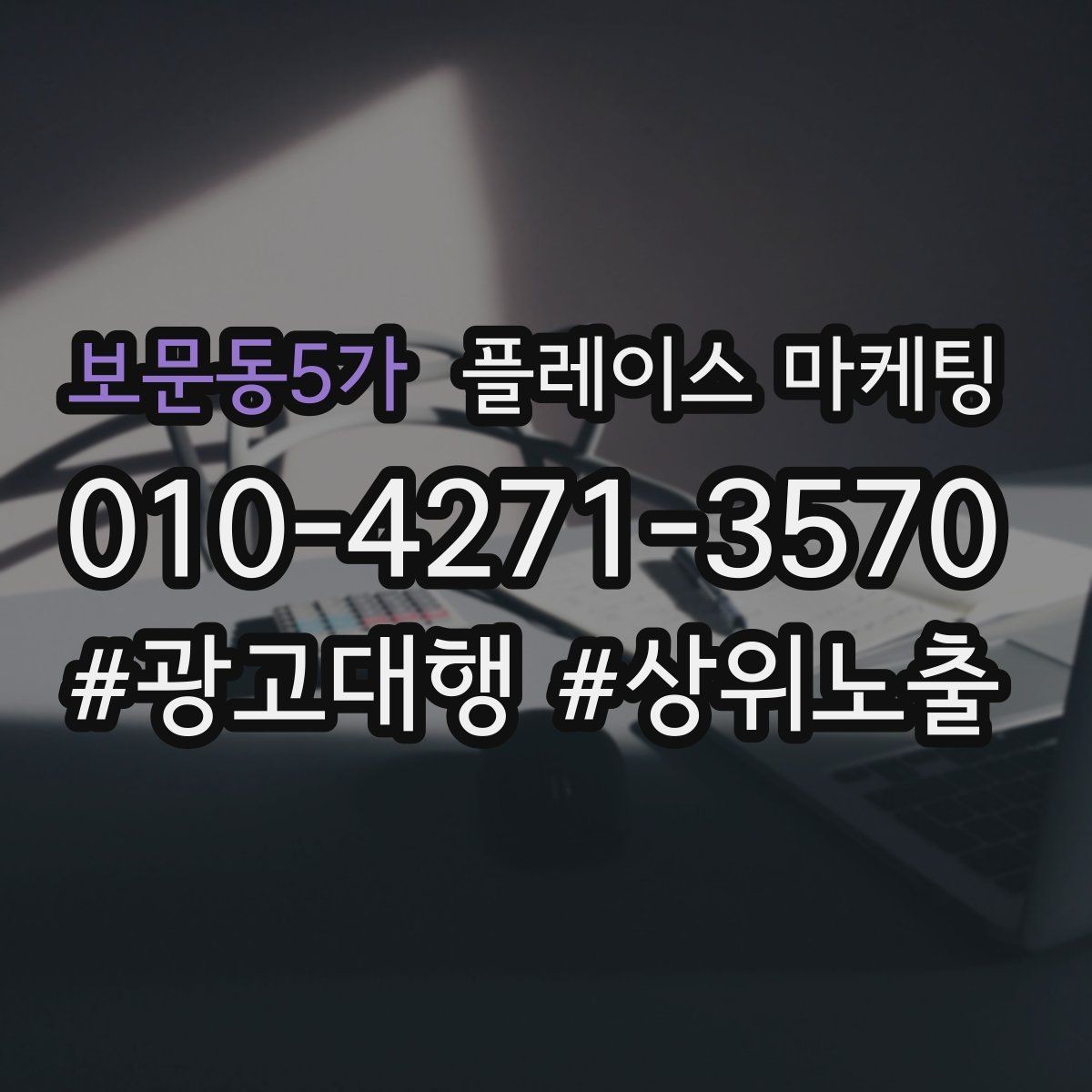 보문동5가 플레이스 마케팅 오프라인 손님을 리뷰로 연결하는 방법