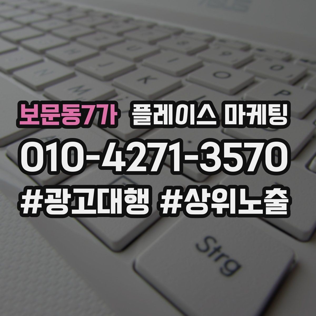 보문동7가 플레이스 마케팅 오프라인 고객을 리뷰로 연결하는 방법