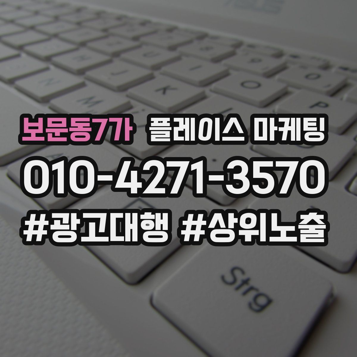 보문동7가 플레이스 마케팅