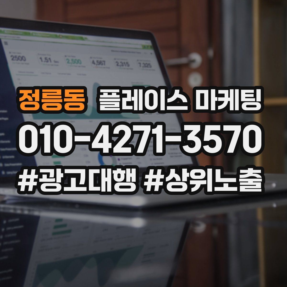 정릉동 플레이스 마케팅 당일 가능 문구가 효과적인 업종