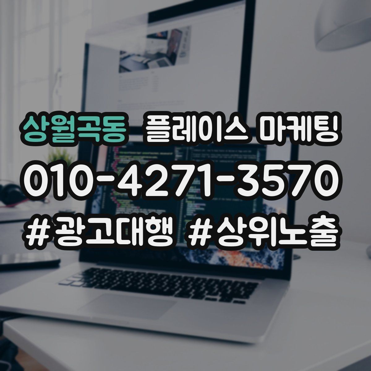 상월곡동 플레이스 마케팅 답글 톤을 통일하면 생기는 효과