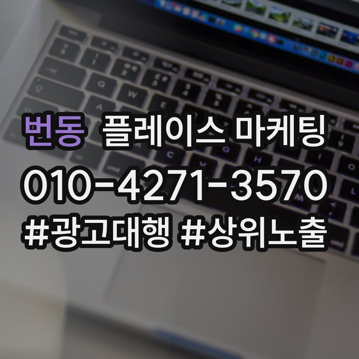 번동 플레이스 마케팅 예약 링크 오류를 줄이는 점검 포인트