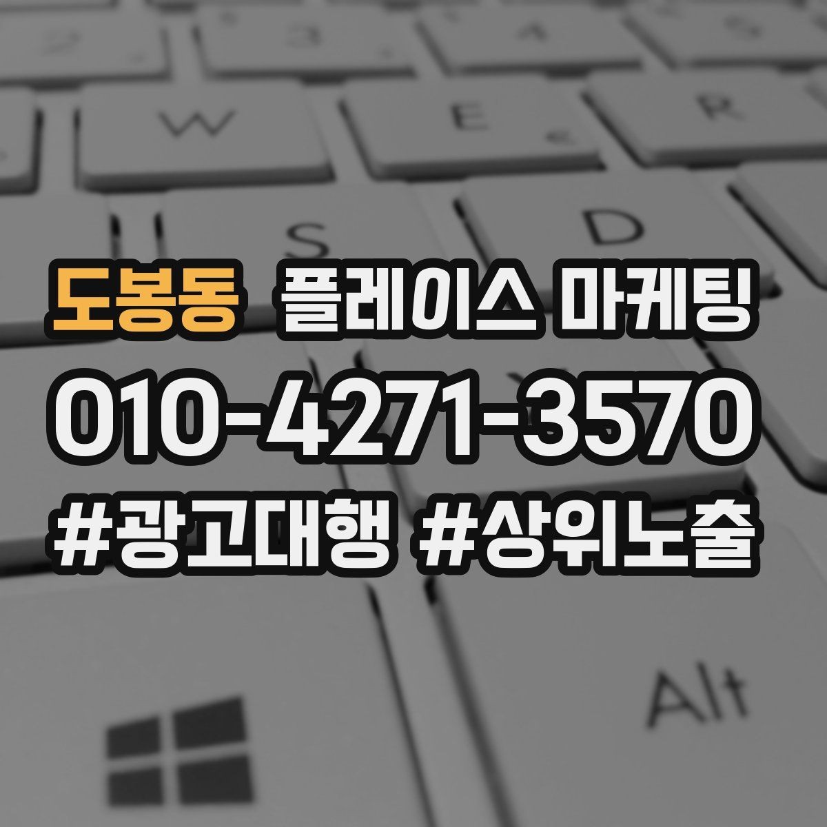도봉동 플레이스 마케팅 입구 주차 사진이 전환을 올리는 이유