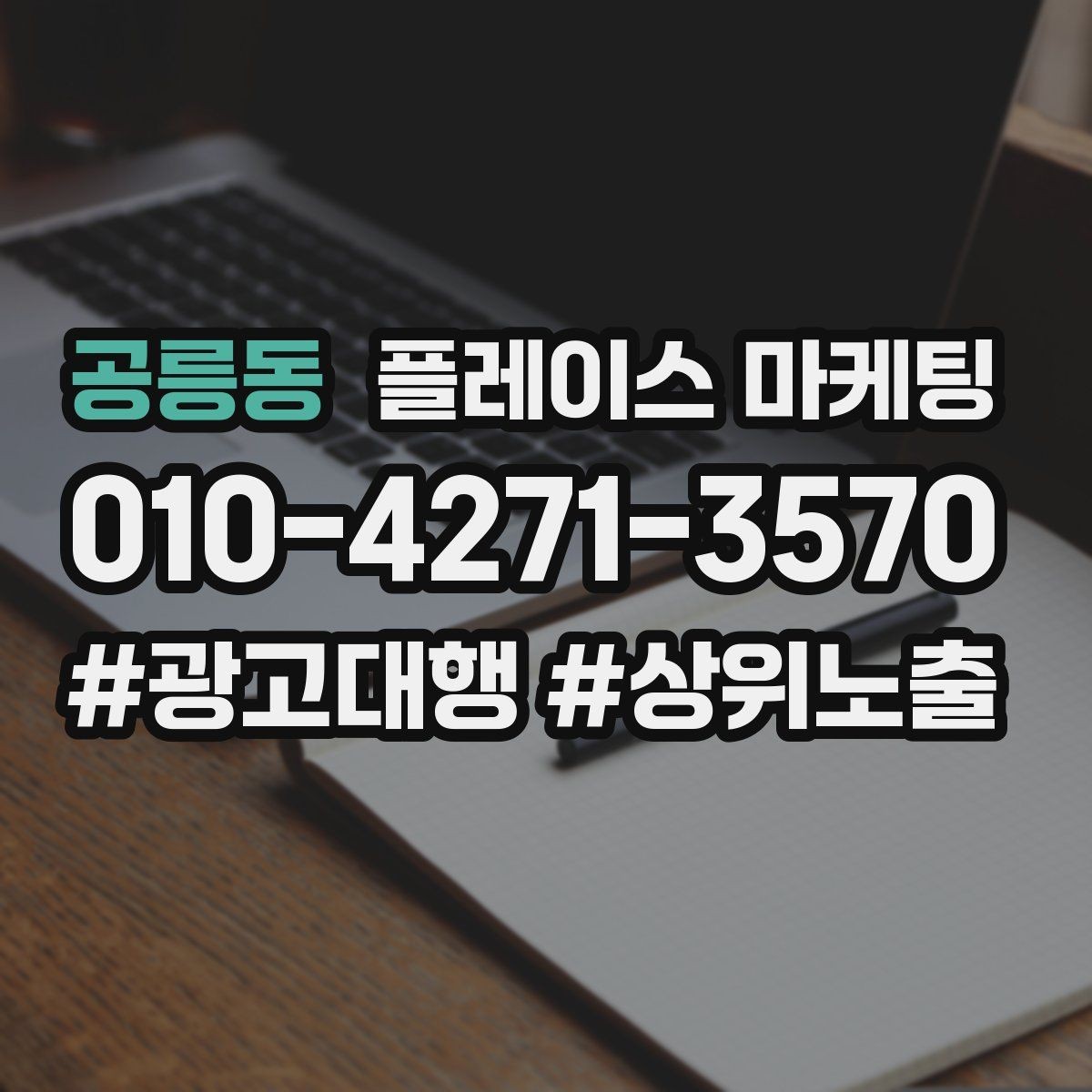 공릉동 플레이스 마케팅 응대가 늦어지는 날 대응 플로우 만들기
