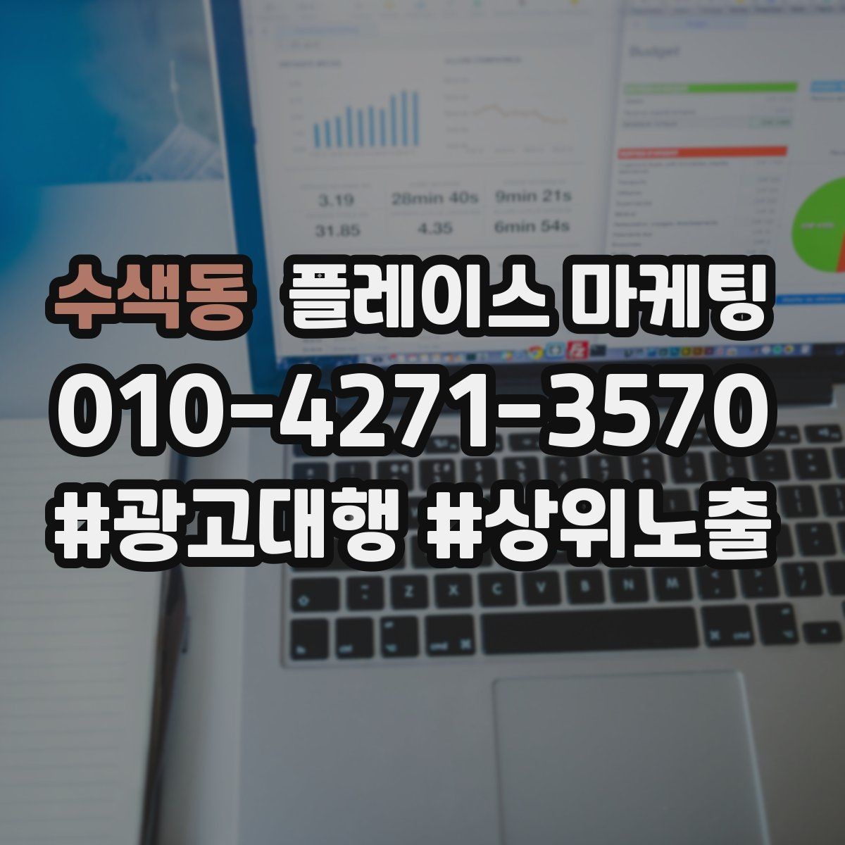 수색동 플레이스 마케팅 신규 오픈 매장 30일 운영 루틴