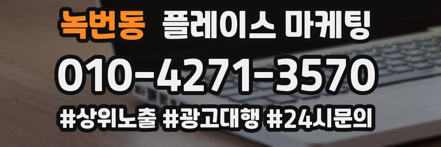 녹번동 플레이스 마케팅