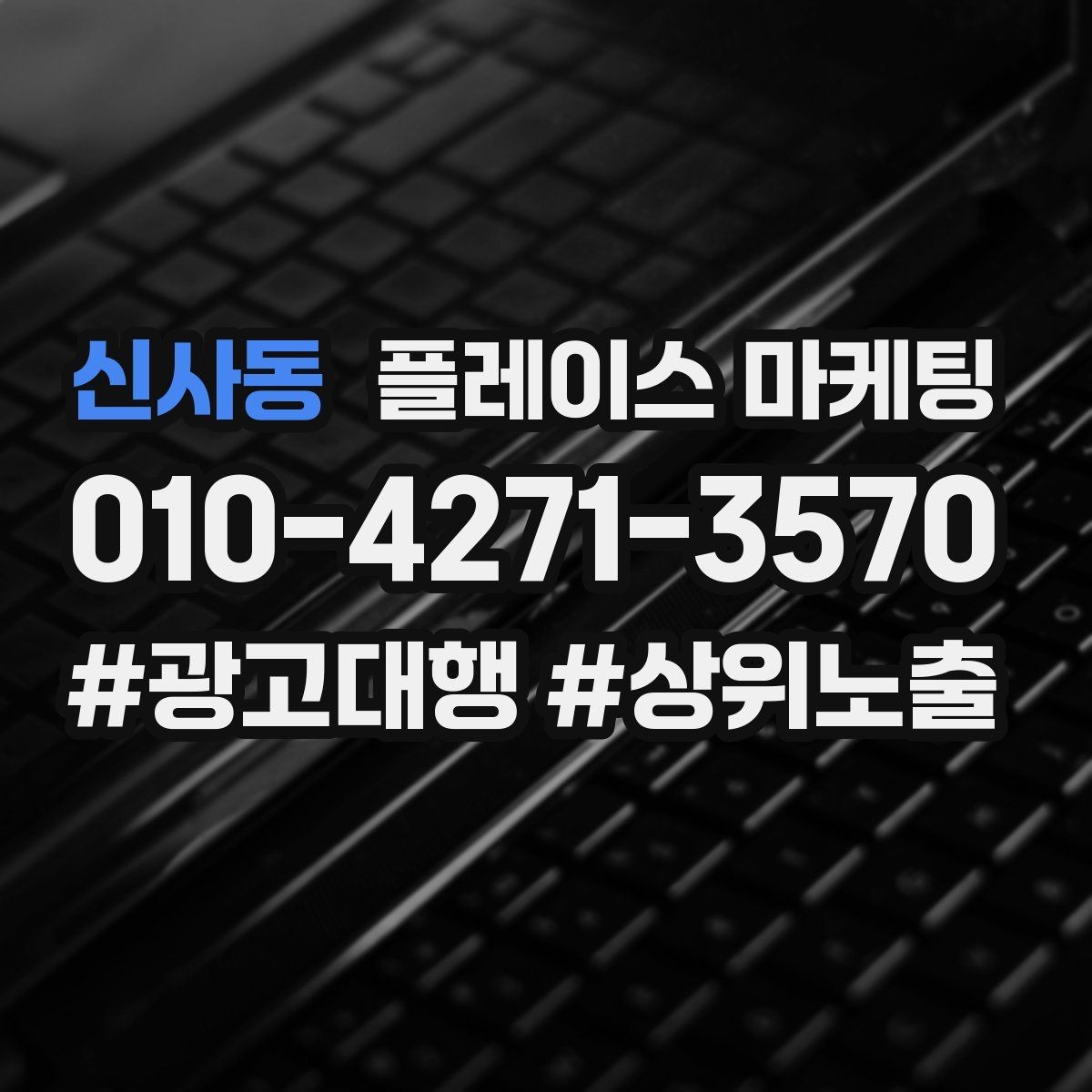 신사동 플레이스 마케팅 과장 없이 설득하는 소개글 구조