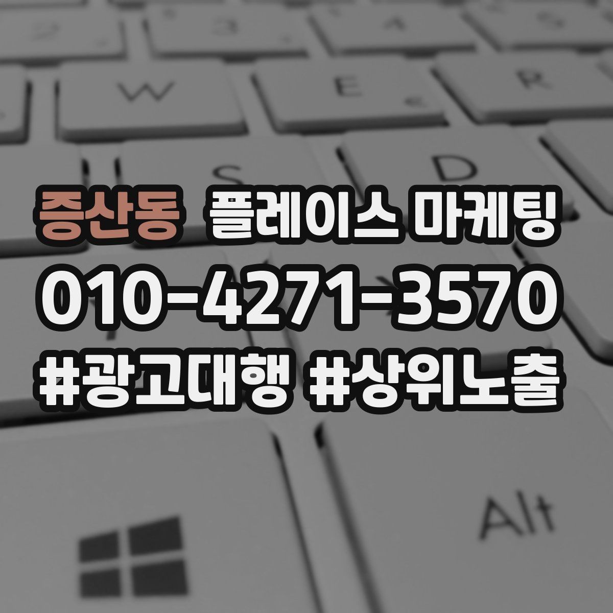 증산동 플레이스 마케팅 연락처 대표번호 세팅에서 놓치기 쉬운 점