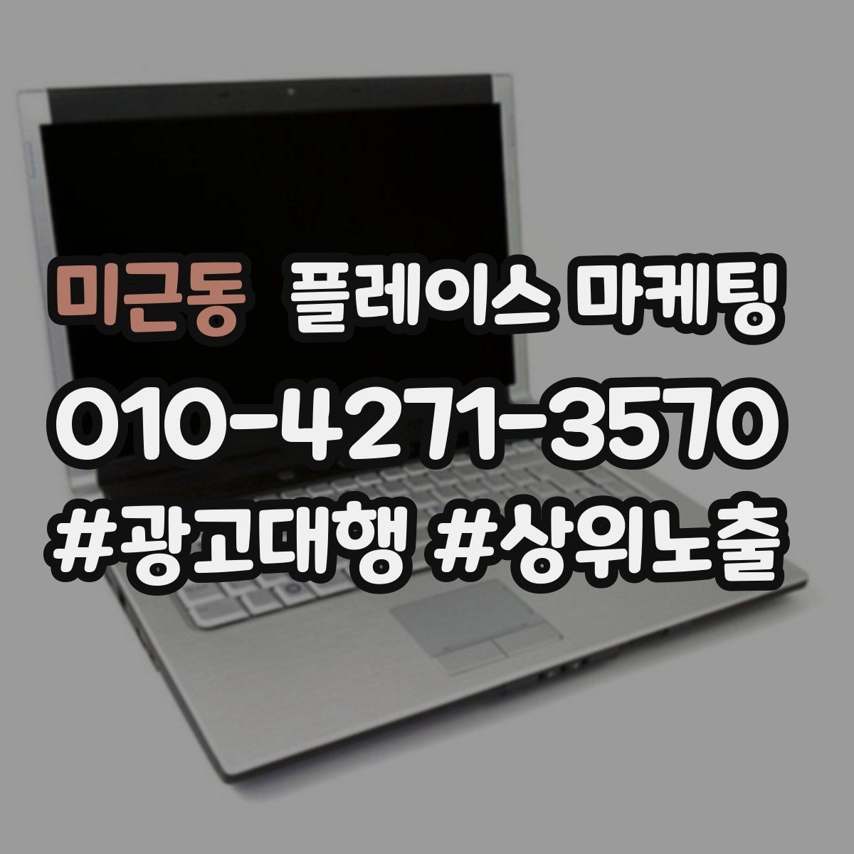 미근동 플레이스 마케팅 서비스 범위를 명확히 적는 팁
