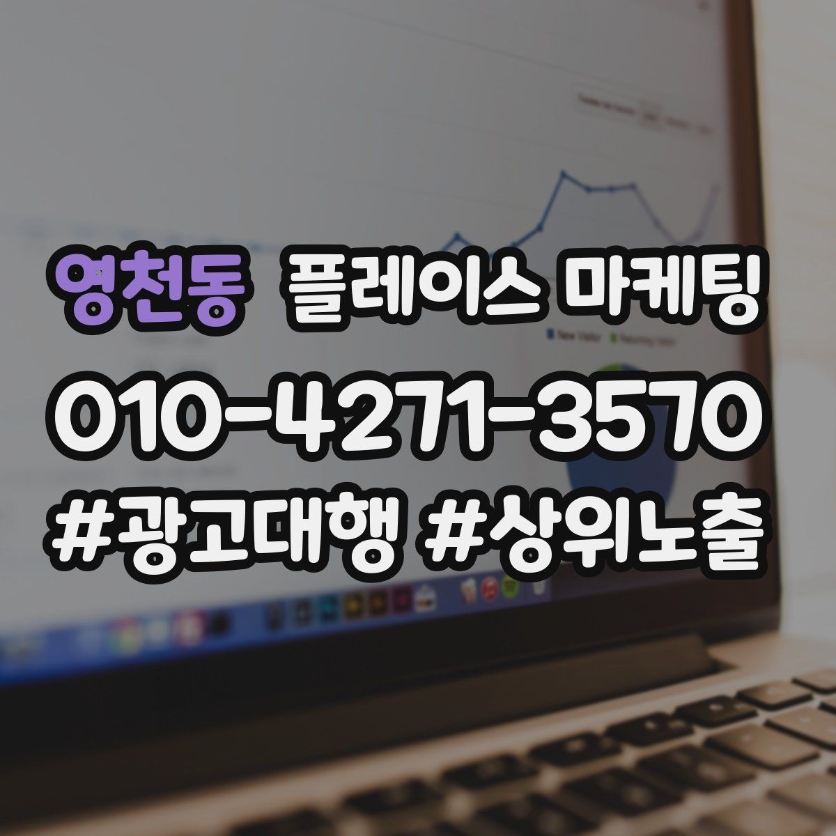 영천동 플레이스 마케팅 카테고리 변경 전후로 확인해야 할 지표