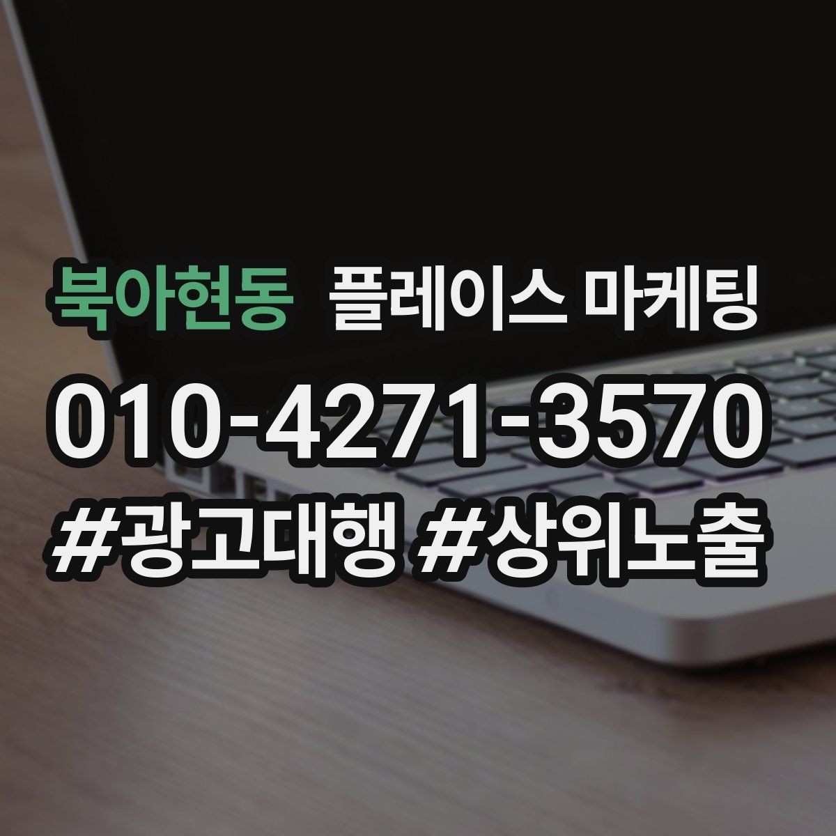북아현동 플레이스 마케팅 별점이 떨어졌을 때 회복 플랜