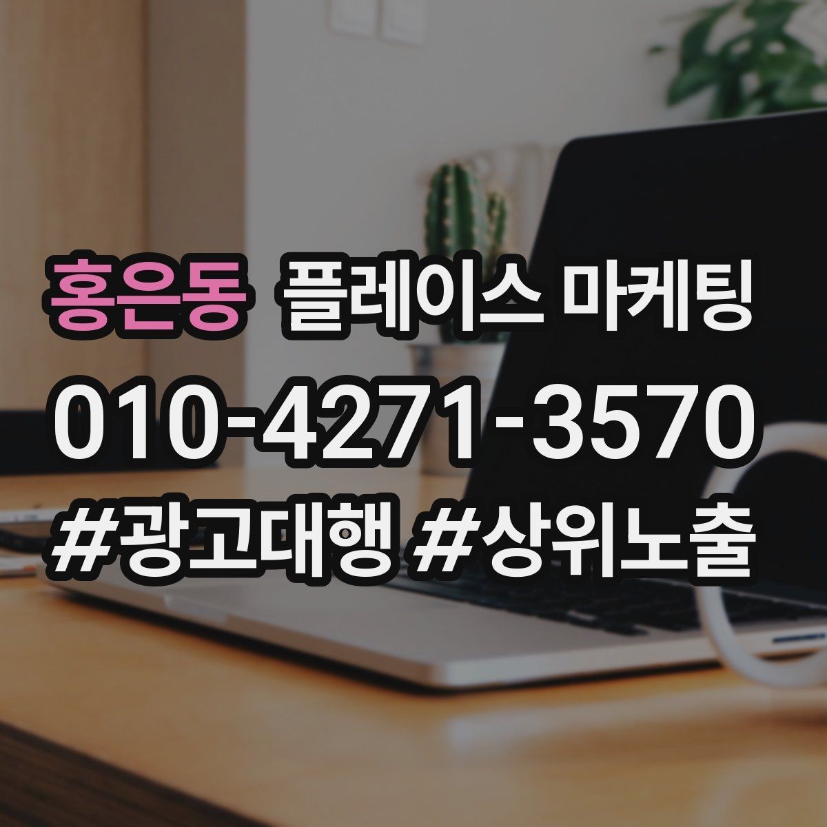 홍은동 플레이스 마케팅 톡톡 답변 템플릿 10개로 운영 단순화