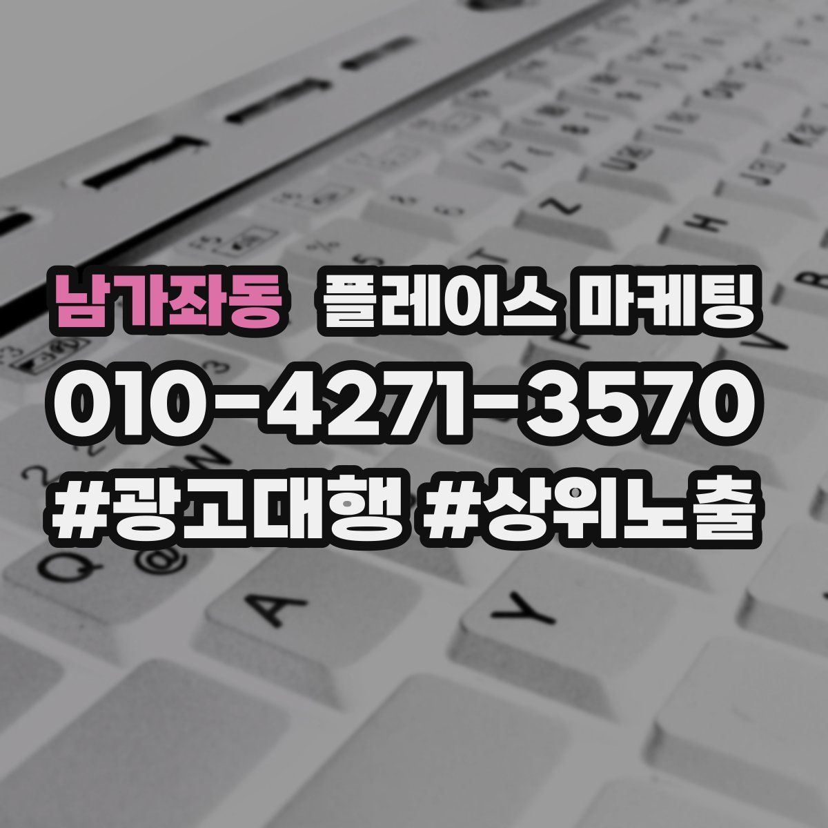 남가좌동 플레이스 마케팅
