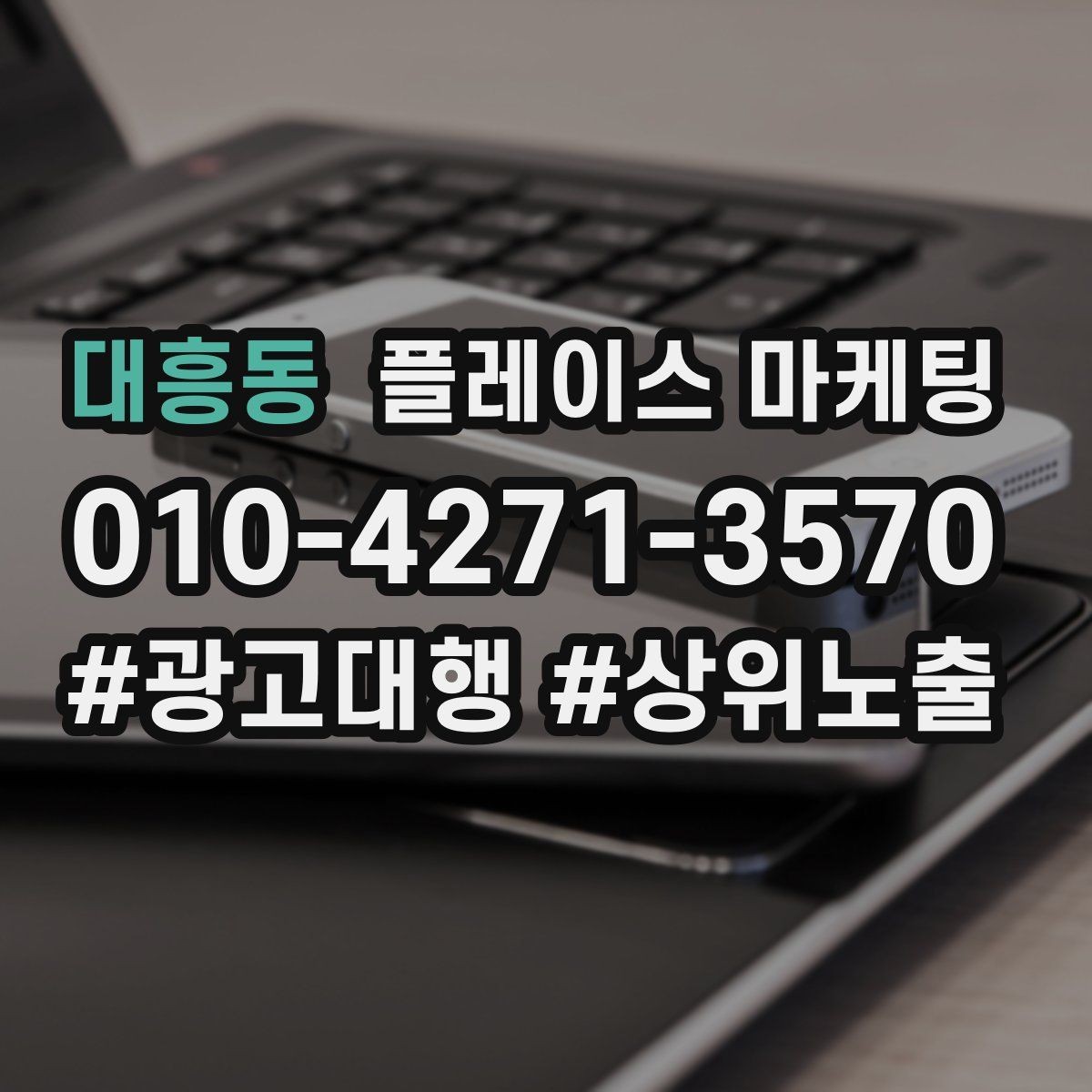 대흥동 플레이스 마케팅 가격 문의를 줄이는 설명문 구성