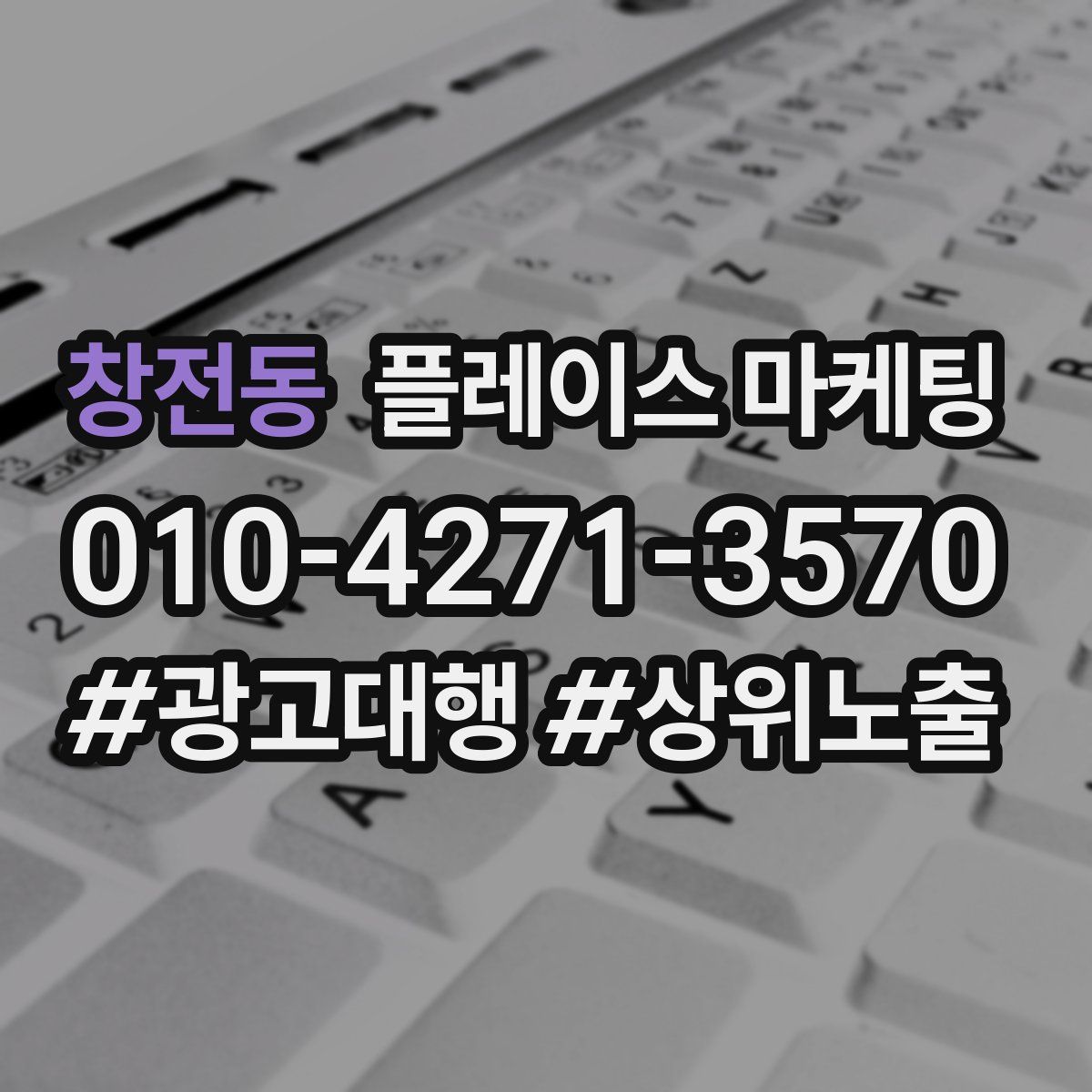 창전동 플레이스 마케팅