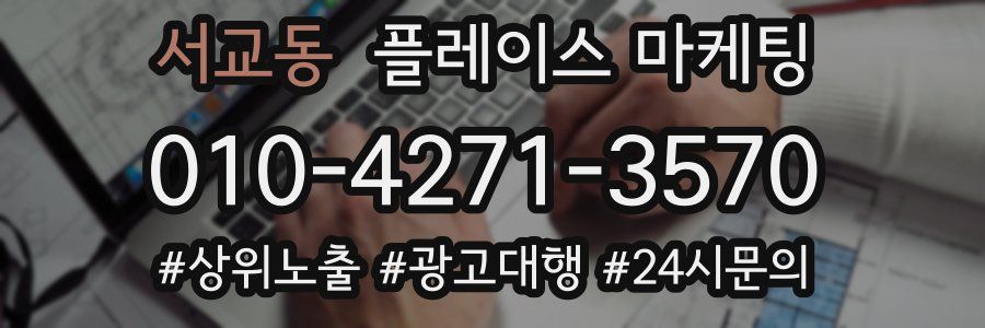서교동 플레이스 마케팅
