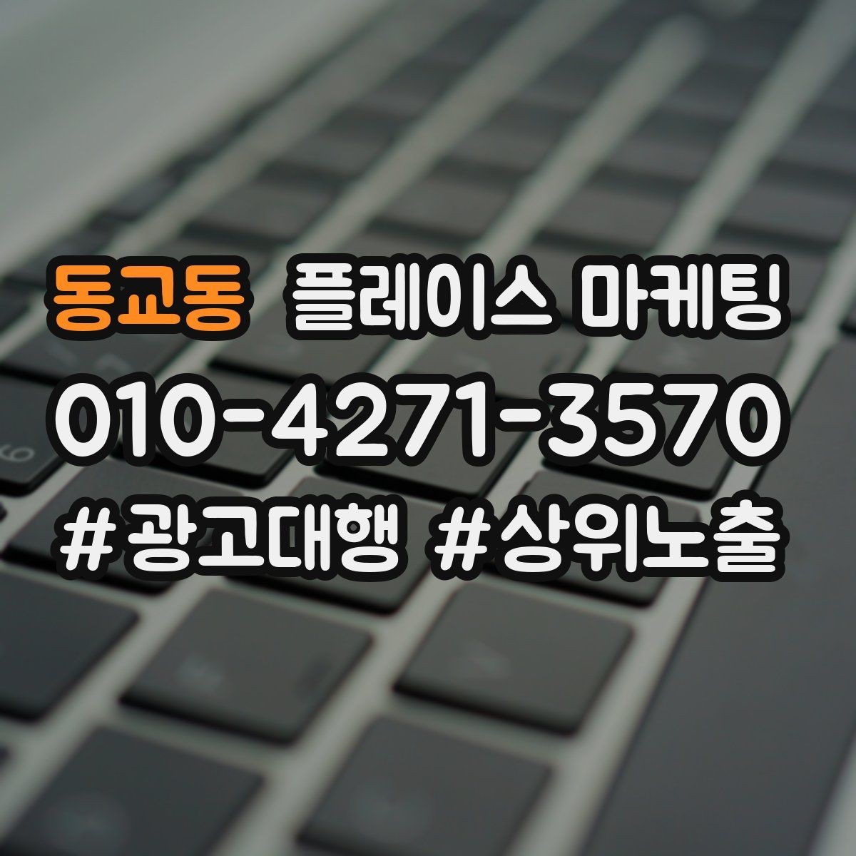 동교동 플레이스 마케팅 쿠폰 노출을 조건으로 설계하는 팁