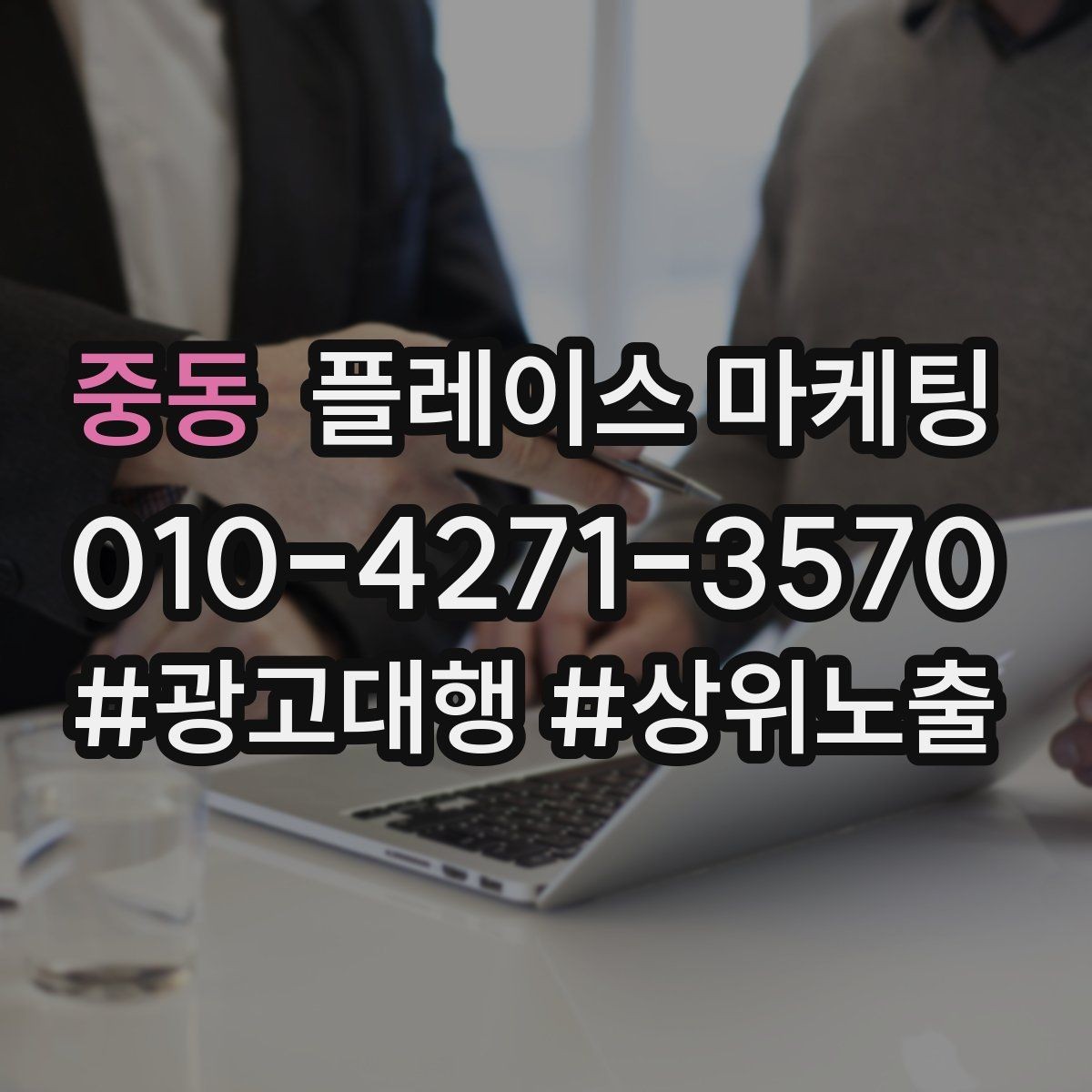 중동 플레이스 마케팅 지금 당장 바꿀 수 있는 10가지 점검
