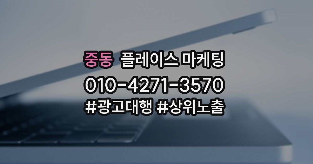 중동 플레이스 마케팅