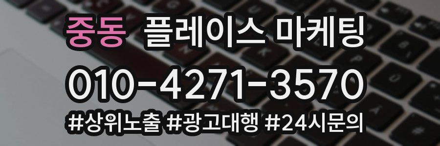중동 플레이스 마케팅