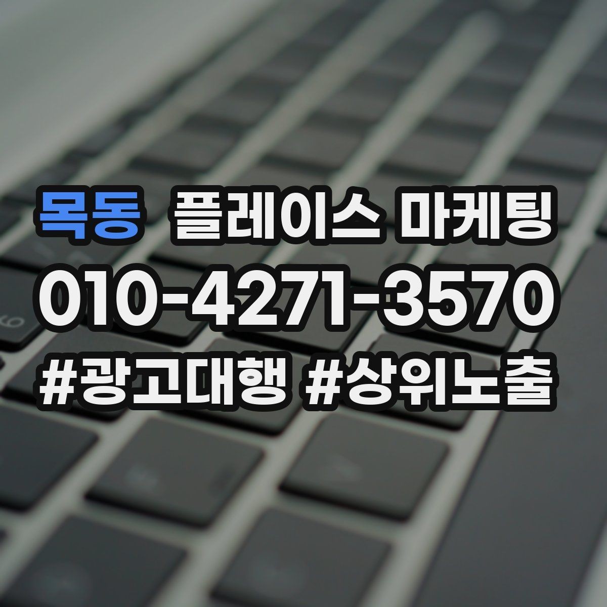 목동 플레이스 마케팅 톡톡 알림을 놓치지 않게 만드는 설정