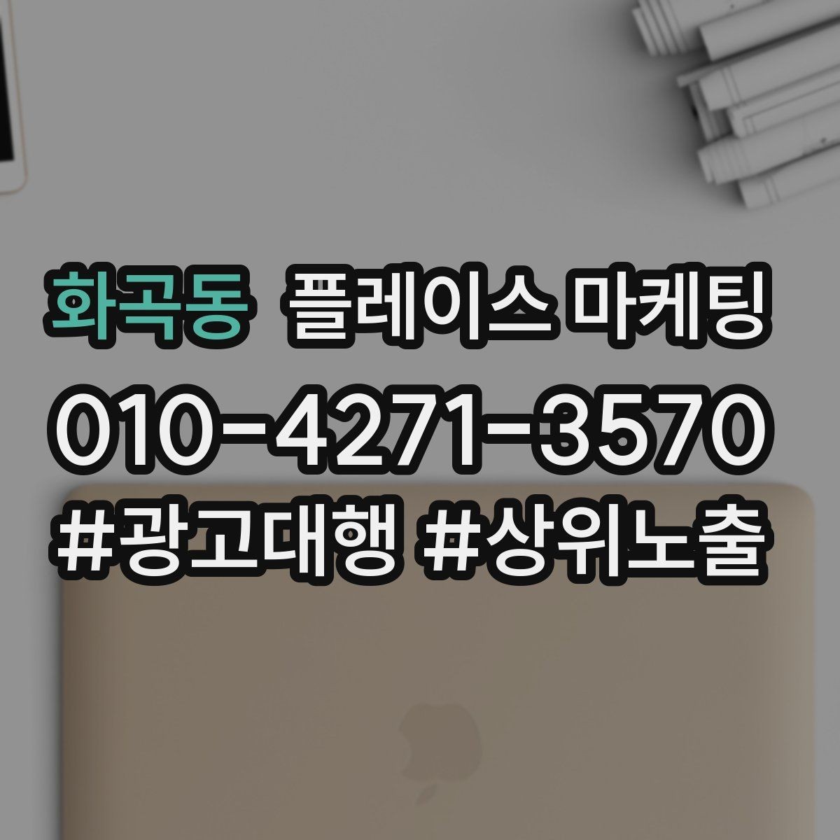 화곡동 플레이스 마케팅 새소식 업데이트로 신뢰를 올리는 방법