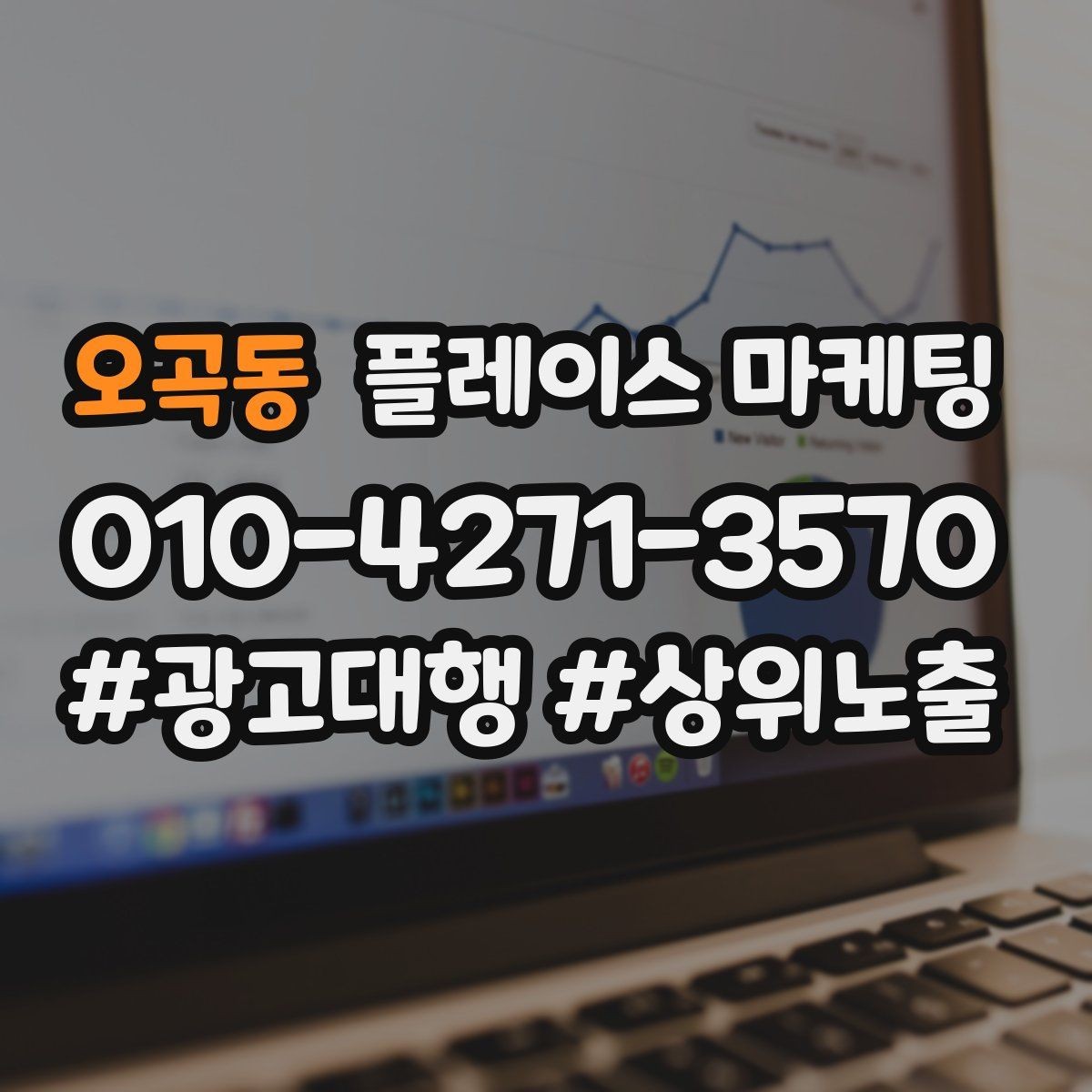 오곡동 플레이스 마케팅 예약은 오는데 노쇼가 많을 때 대처