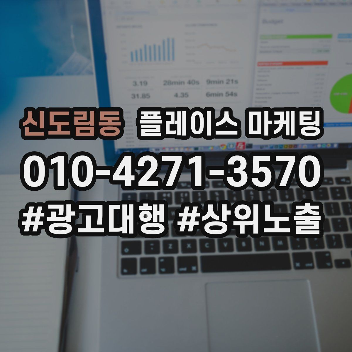 신도림동 플레이스 마케팅 장기적으로 성과를 만드는 루틴 설계